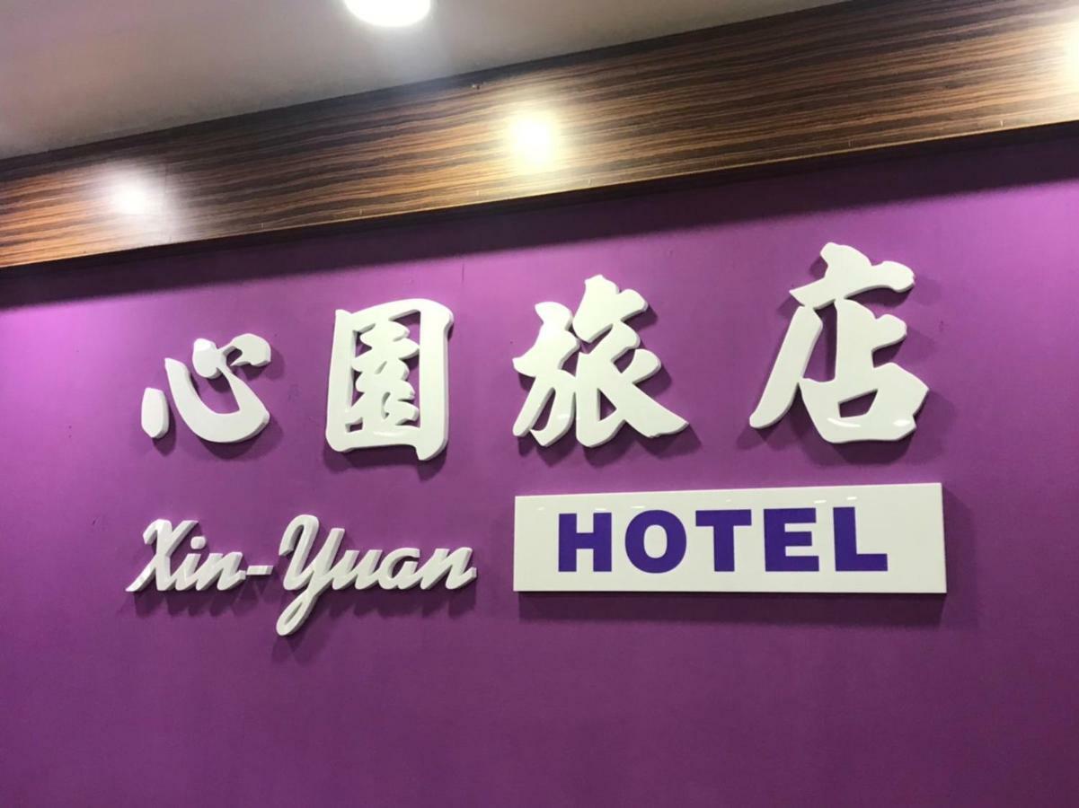 心園生活旅店 Xin Yuan Hotel Hsinchu by Eksteriør bilde